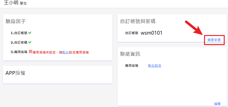 變更密碼畫面